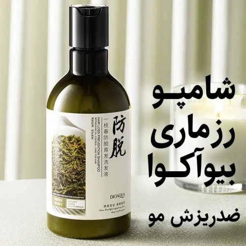 خرید شامپو سر رزماری بیوآکوا