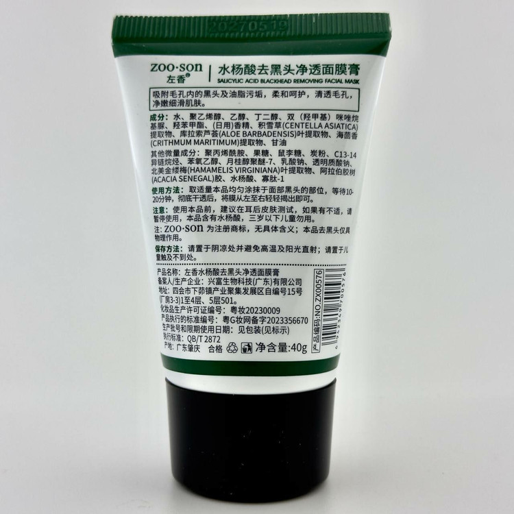 سفارش ماسک لایه بردار صورت تیوپی سالیسیلیک اسید زوسان Zooson