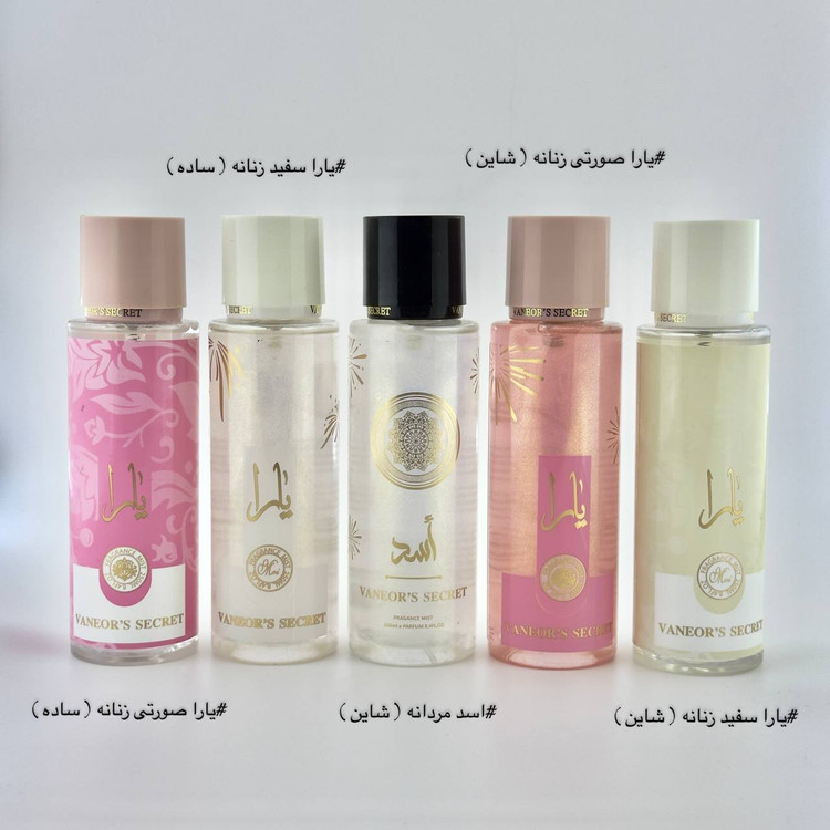 قیمت بادی اسپلش یارا 250 میل خوشبو کننده بدن