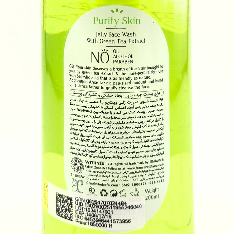 سفارش ژل شستشو ، فیس واش صورت پمپی مناسب برای پوست های چرب تا نرمال ویت یو 200 میل