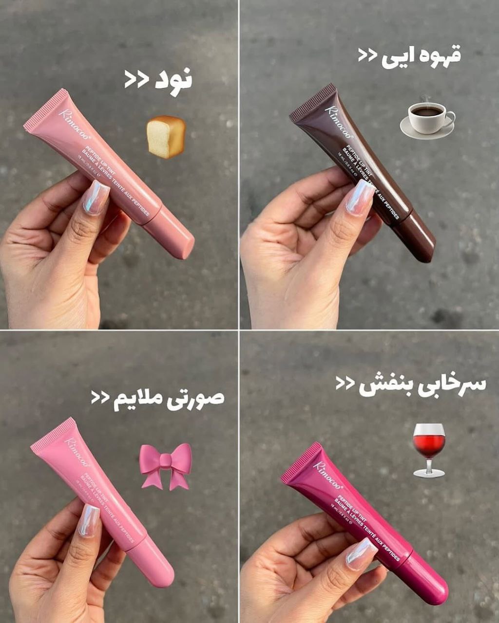 قیمت لیپ گلاس تیوپی طرح رود ریموکو در ۴ رنگ جذاب