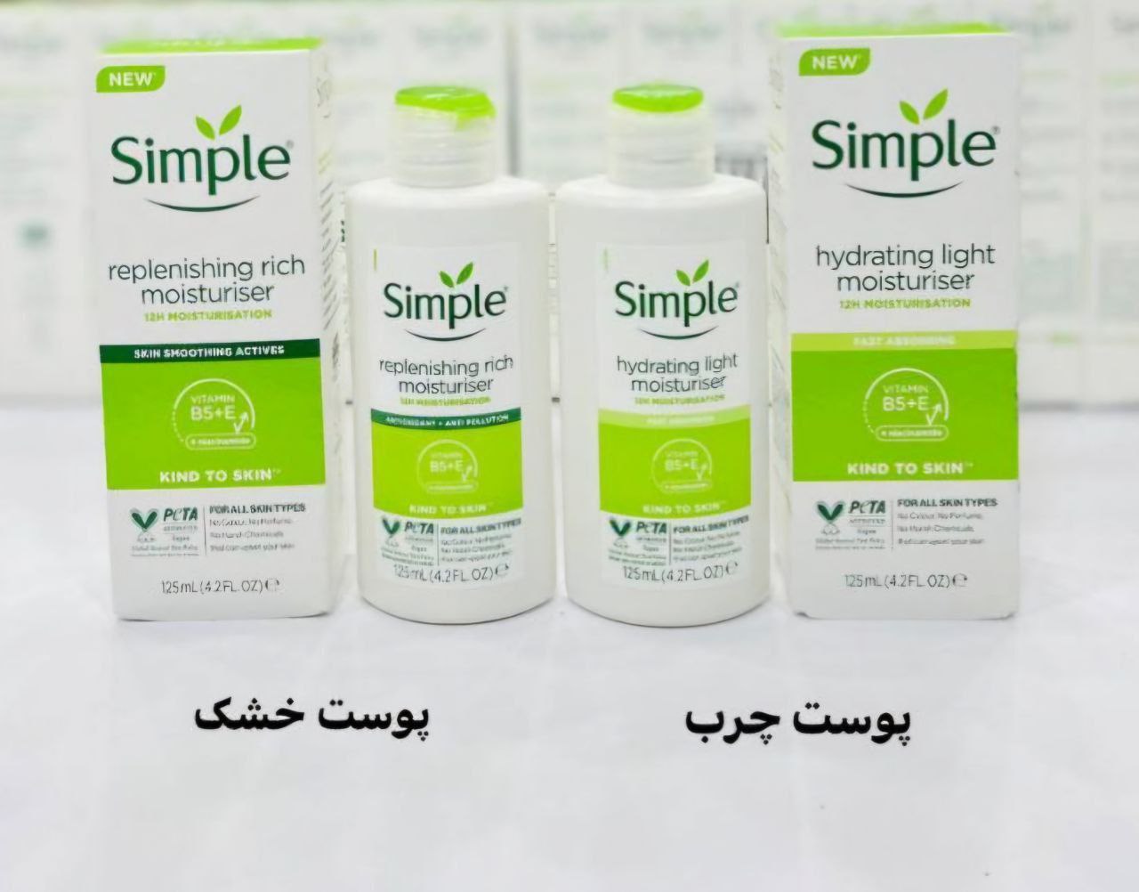 قیمت کرم آبرسان و مرطوب کننده ریچ و لایت سیمپل اصل simple