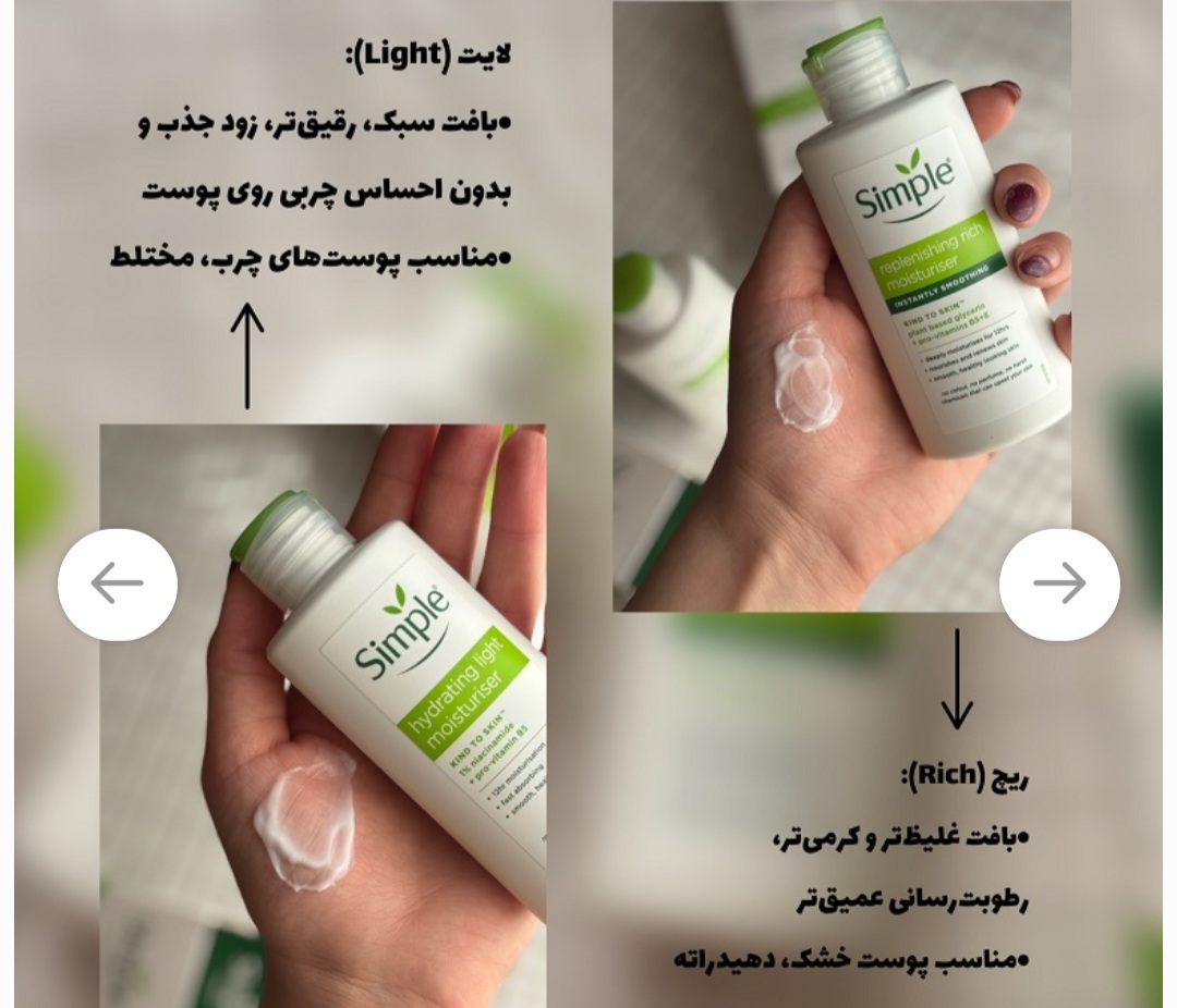 خرید آنلاین کرم آبرسان و مرطوب کننده ریچ و لایت سیمپل اورجینال