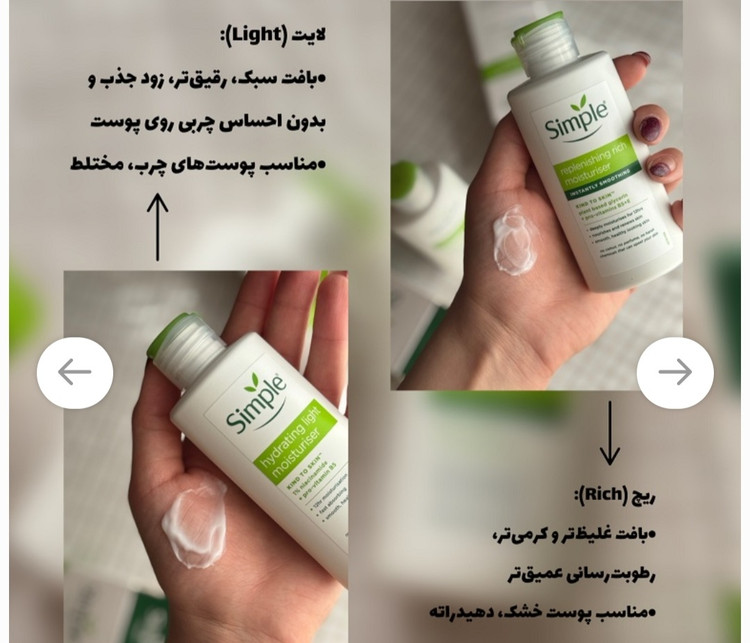 خرید آنلاین کرم آبرسان و مرطوب کننده ریچ و لایت سیمپل اورجینال
