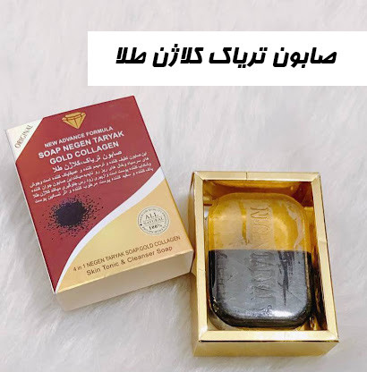 خرید صابون تریاک کلاژن طلا اصلی