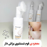 سفارش فوم شستشو صورت براش دار برنج خام بیوآکوا