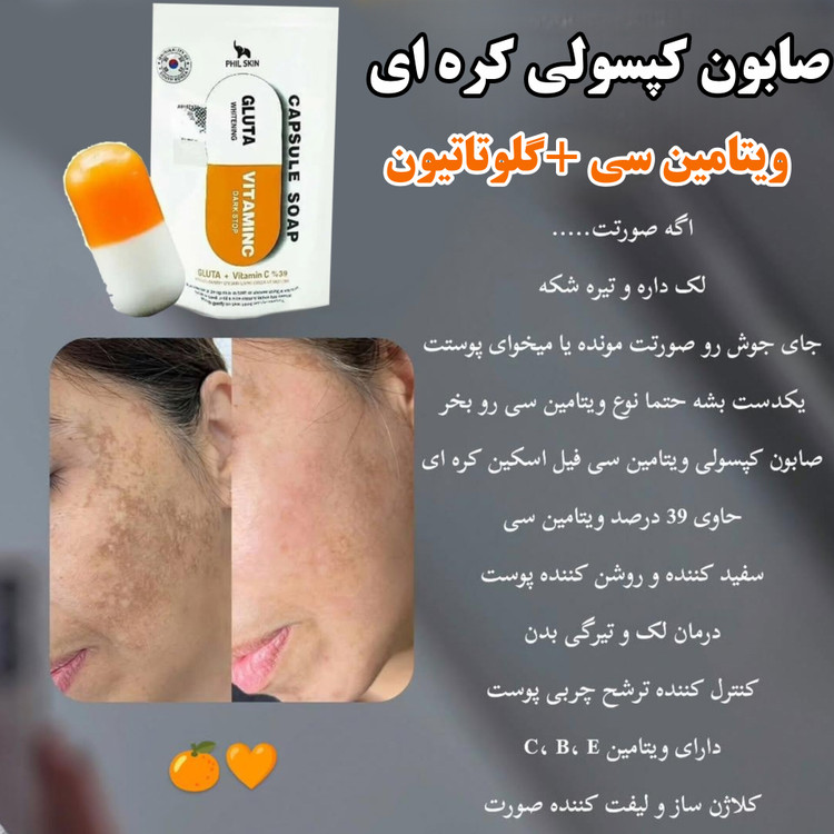 خرید آنلاین صابون کپسولی گلوتاتیون اصل کره ای نارنجی ویتامین سی