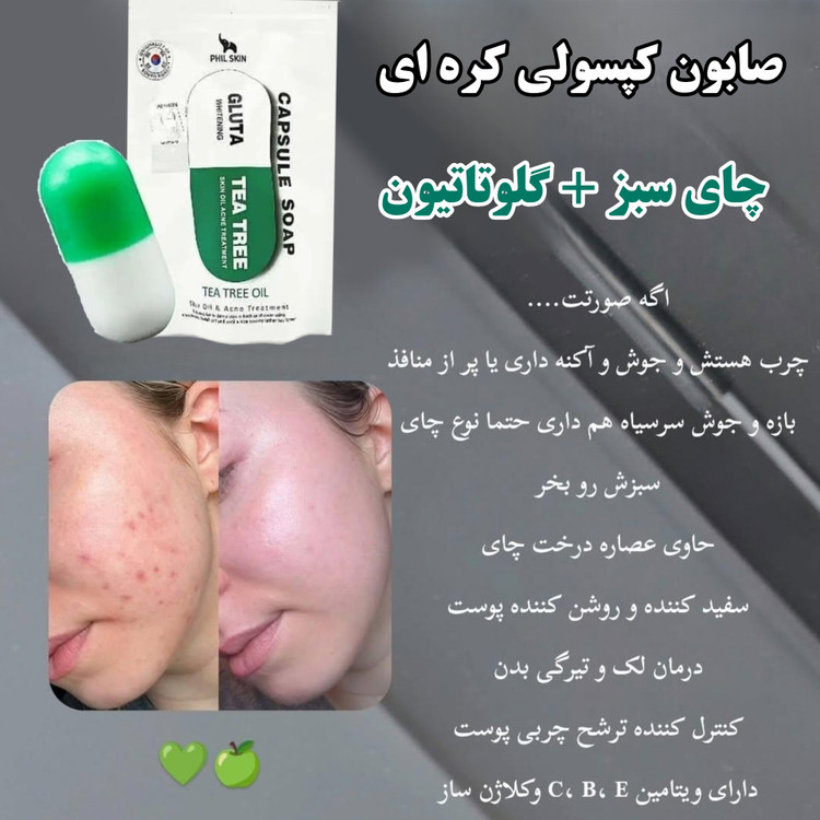 خرید اینترنتی صابون کپسولی گلوتاتیون اصل کره ای سبز درخت چای
