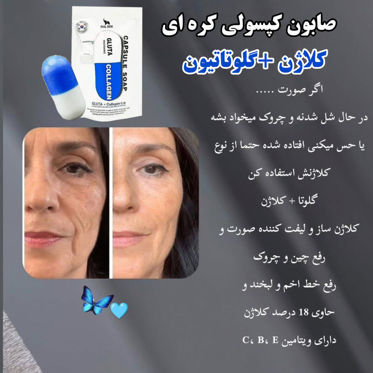 خرید و سفارش صابون کپسولی گلوتاتیون اصل کره ای آبی کلاژن و جوانساز
